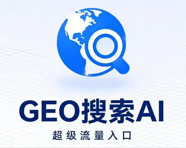 瑞金市做GEO精准推广，才是本地获客的长效流量底牌