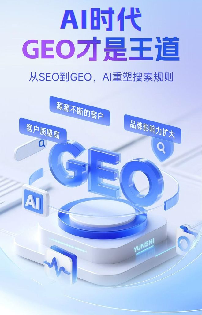 标准化赋能瑞金市本地数字营销 国硕AI重构国内GEO优化服务新生态