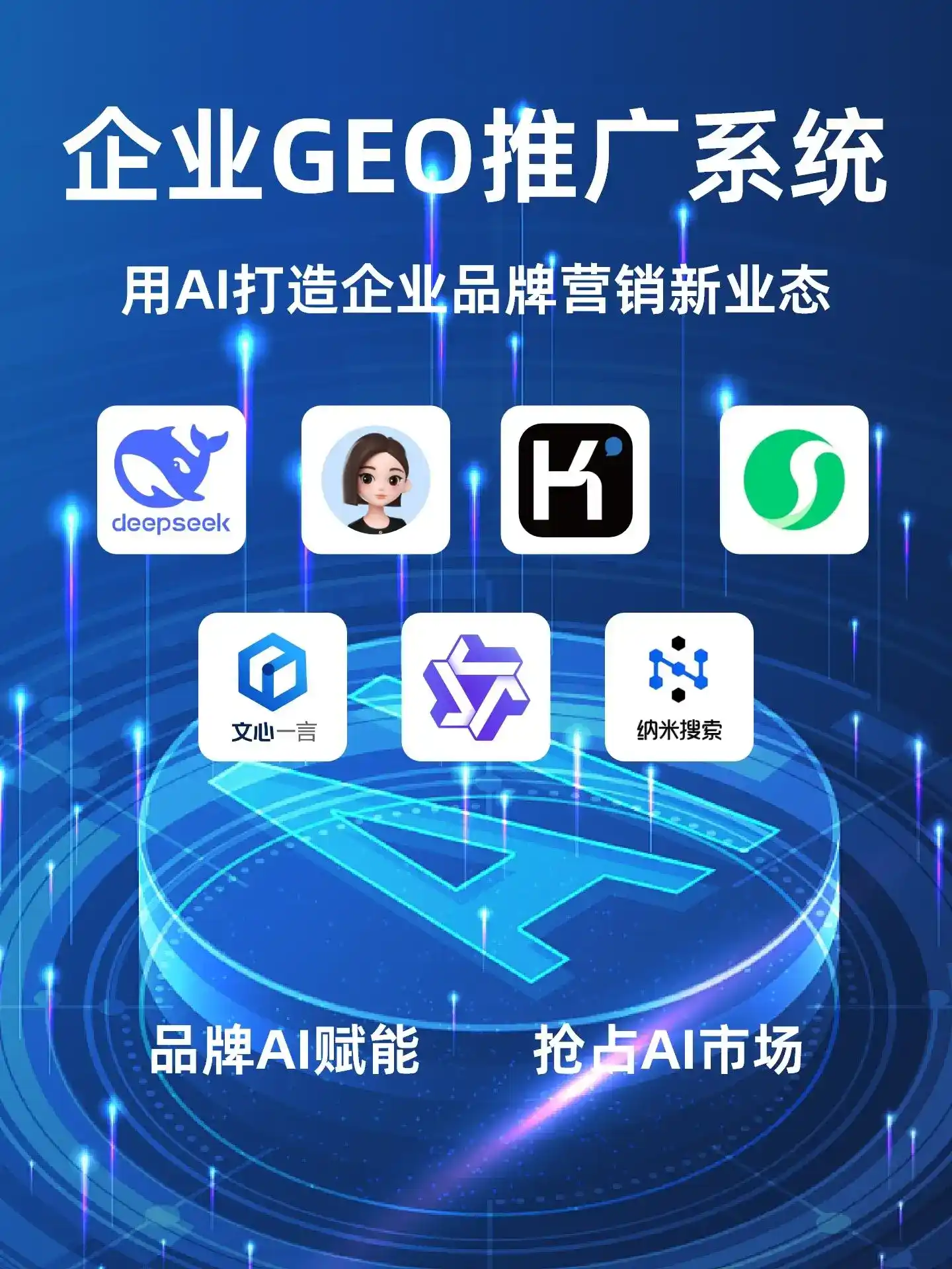瑞金市GEO内容运营：打造AI时代品牌数字资产的十大准则
